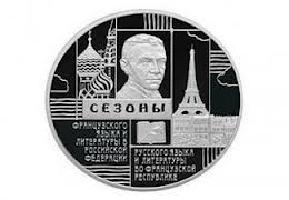 В России будет выпущена монета с Эйфелевой башней