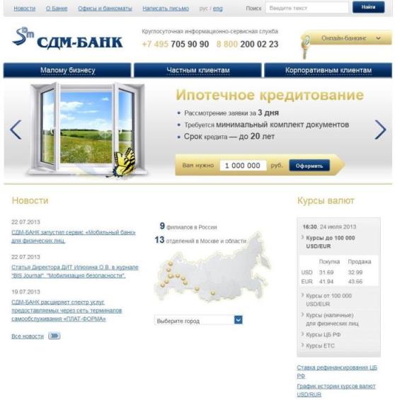 СДМ-Банк, новый сайт